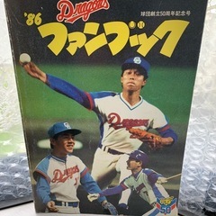 ⚾️中日ドラゴンズ　50周年記念号　1986 1988 1999 合計4冊877ページ　サイン入りの画像