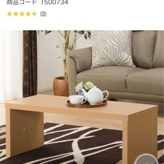 ニトリ　センターセーブル　コーヒーテーブル　机　台の画像