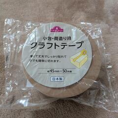 ガムテープ　未使用