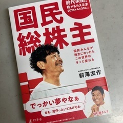 国民総株主