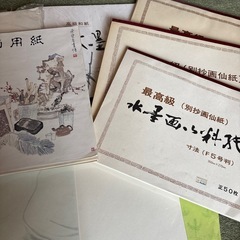 水墨画用紙　色紙　ほか