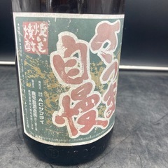 0337 未開栓 古酒 鹿児島酒造 焼いも焼酎 さつま自慢 1800ml 25度の画像