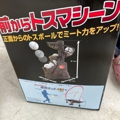 トスマシーン　野球　ネット付き