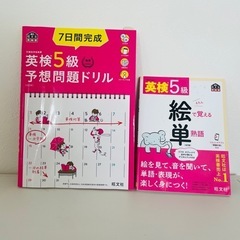 英検5級予想問題ドリル
