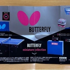 ガチャ BUTTERFLY 卓球の画像