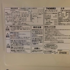 TWINBIRD オーブンレンジ DR-E652の画像