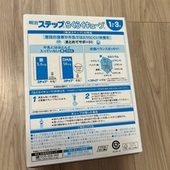 ステップ　らくらくキューブ　ミルク　明治　30袋 の画像