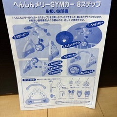 へんしんメリー8ステップの画像
