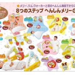 へんしんメリー8ステップ