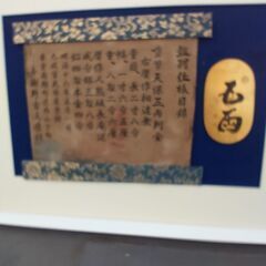 特逸大珍品！明治１５年熊坂長庵贋作「松本清張　不運な名前」の主人公、偽天保五両判金の画像