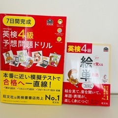 英検4級予想問題ドリル