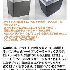 冷蔵 新品未開封　モビクール ポータブルクーラーボックス 容量29L G30DC MOBICOOL 車の画像