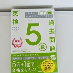 英検5級過去問題
