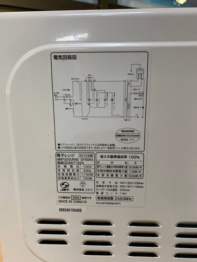 ニトリ　電子レンジ  MM720CUKN2 GY50Hz