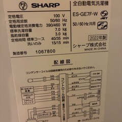 [取引中]SHARP 全自動 洗濯機 7kg ES-GE7F-W 2022年製 ステンレス穴なし槽 節水 簡易乾燥機能の画像