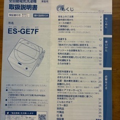 [取引中]SHARP 全自動 洗濯機 7kg ES-GE7F-W 2022年製 ステンレス穴なし槽 節水 簡易乾燥機能の画像