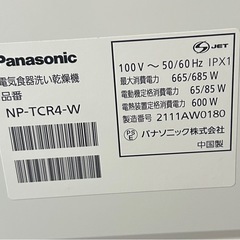 Panasonic 電気食器洗い乾燥器　NP-TCR4-W 　2021年製　パナソニック　食洗機の画像