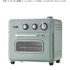5/18希望　Toffy ノンフライオーブントースター【1年のみ使用】の画像