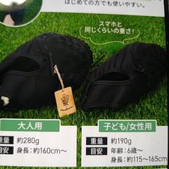野球グッズ親子グローブ譲って下さい。
