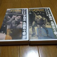 アントニオ猪木  VHS  2本セットの画像