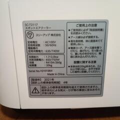 THREEUP  スポットエアクーラー(SC-T2117)
2021年製　エアコンの画像