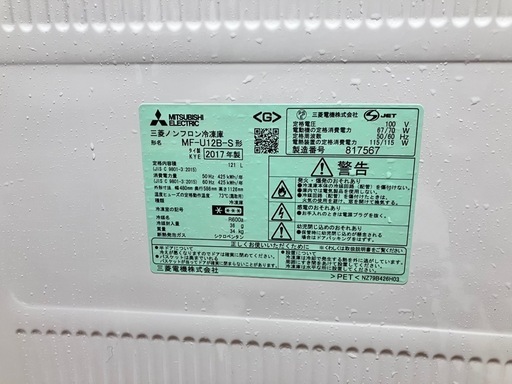 三菱　冷凍庫　MITSUBISHI MF-U12B-S