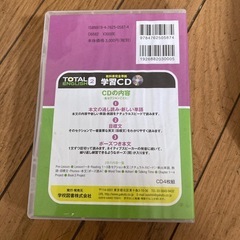 total English　学習CDの画像