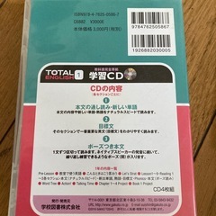 total English　学習CDの画像