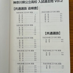 【未使用】神奈川県公立高校 入試過去問題集＆解答 湘南ゼミナールの画像