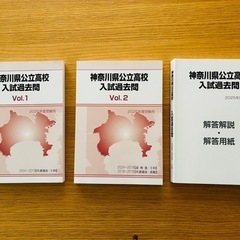 【未使用】神奈川県公立高校 入試過去問題集＆解答 湘南ゼミナール