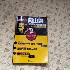 岡山県公立高校入試過去問題