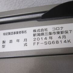 CORONA コロナ FF式 石油ストーブ FF-SG6814K 2014年製の画像