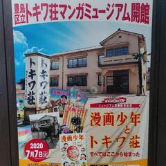 行って来ました★都内の漫画の聖地に行きませんか