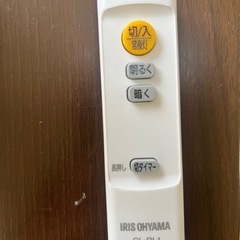 【アイリスオーヤマ】リモコン付き照明の画像