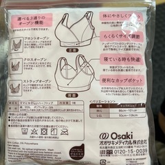授乳用ブラ、骨盤ベルト、産褥ショーツの画像