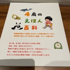 4歳のえほん百科の画像