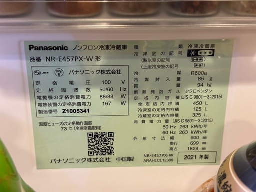 450Ｌ　ファミリー冷蔵庫