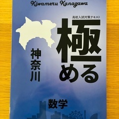 【未使用】 数学 神奈川県 高校入試対策テキスト 