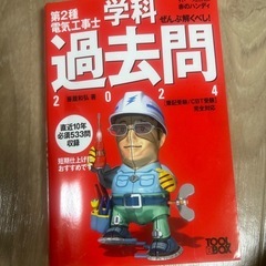 電気工事士過去問