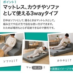 ソファーになるマットレスの画像