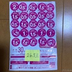 ヤマザキ春のパンまつりシール