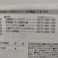 伊藤園ホテルズ1000円割引券の画像
