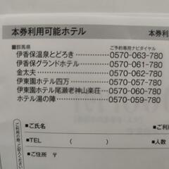 伊藤園ホテルズ1000円割引券の画像