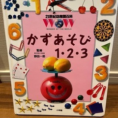 書籍　かずあそび　小学館