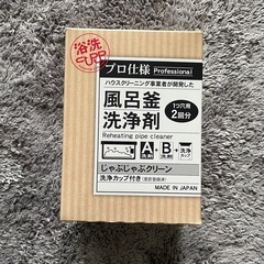新品　【新品未開封】おそうじ専科じゃぶじゃぶクリーン
