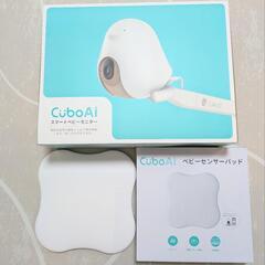 【美品】Cubo Ai Plusスマートベビーモニター&ベビーセ...