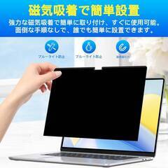 【新品・未使用】ZOEGAA 360°覗き見防止フィルター MacBook Air 15.3インチ用 ブルーライトカット マグネット式覗き見防止フィルター 着脱簡単 両面使用の画像