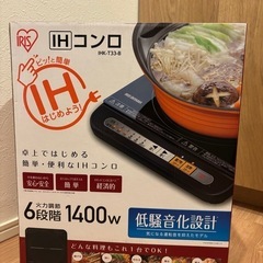 IRIS IHコンロ HK-T33-B 1400W 電磁調理器