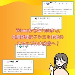 iPhoneなどの突然のトラブル、クチコミ多数のスマップル…