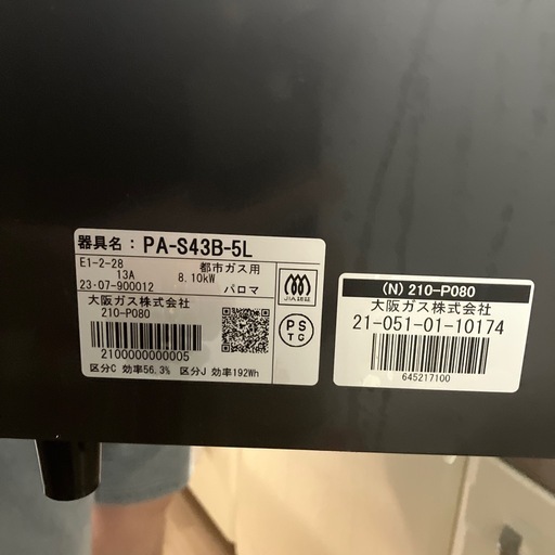 ※購入者さま決定しています。［都市ガス用］ガスコンロ　大阪ガス/パロマ　PA-S43B-5L